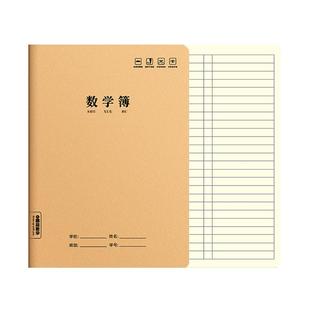 牛皮加厚数学本16k三年级3-6年级练习本中学生小学生统一作业本子初中生四五六年级簿大的专用大号单线本标准
