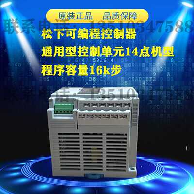 议价松下可程式设计控制器PLC AFPXHC14T-F FP-XH C14T 8入6出 晶