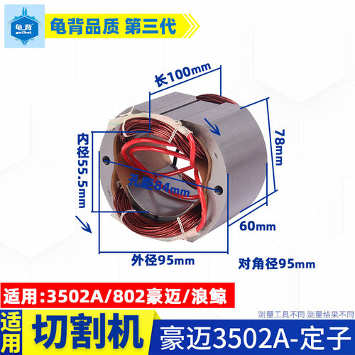 豪迈3502A切割机浪鲸802钢材切割机355转子7齿切割机转子定子配件