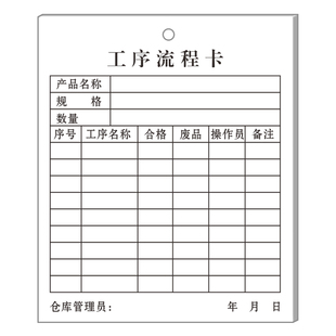 工序流程卡仓库物料流动标识卡车间产品生产流转卡不合格标签纸卡