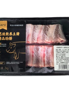 辰颐物语恩施散养土猪精品肋排骨