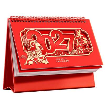 支持定制2027年新款台历羊年日历