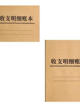 A4收支明细记账本账本--双面书写