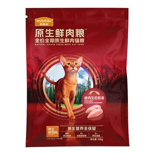 【百补】麦富迪全价原生鲜肉猫粮缓解黑下巴营养通用猫粮100g*2