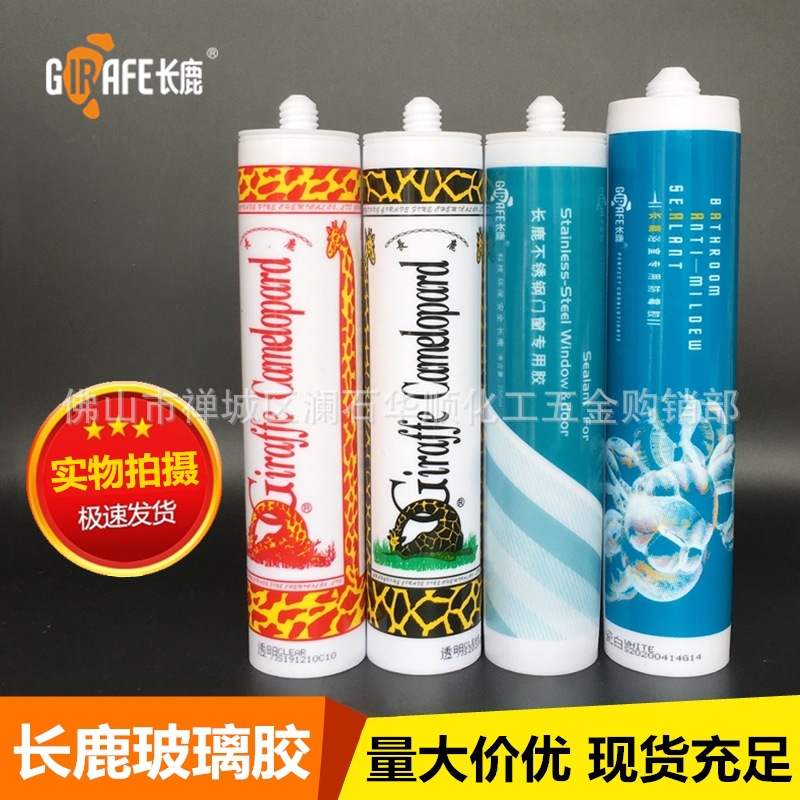 正品长鹿中性玻璃胶220ml/250ml/300ml 中性耐候硅酮密封胶590ml