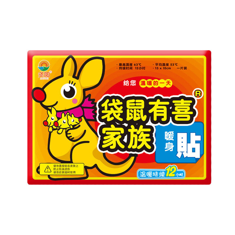 灸阳袋鼠有喜保暖贴暖宝宝贴暖身保暖贴/热敷贴/轻盈