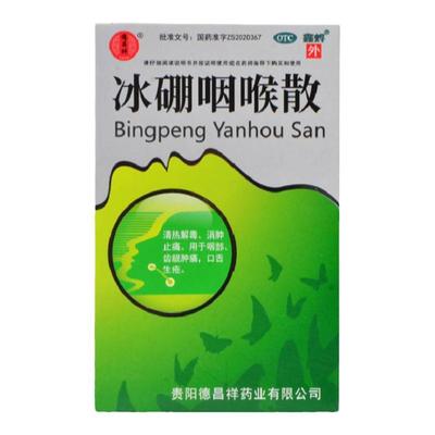 【德昌祥】冰硼咽喉散1.5g*1瓶/盒口腔溃疡牙龈肿痛牙周炎消肿止痛