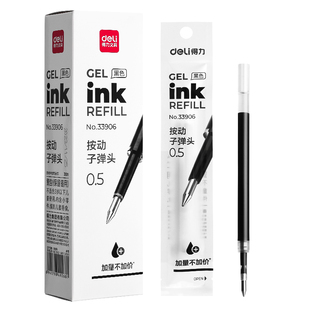 得力按动笔芯黑色中性笔替芯子弹头0.5mm碳素笔芯红色蓝色按压式替换笔芯弹簧头大容量速干臻顺滑老师专用