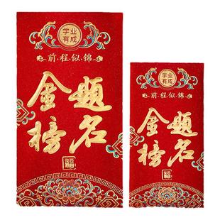 金榜题名红包2026新款精致高档大号万元前程似锦高考通用利是封包