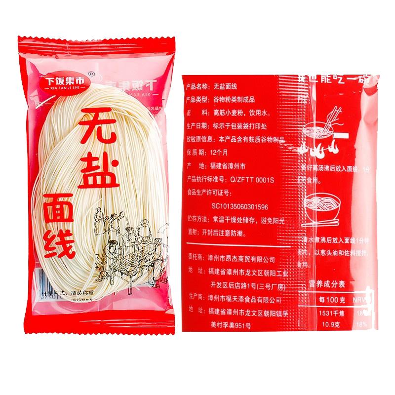 下饭集市无盐面线儿童营养面条