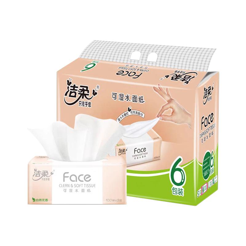 洁柔抽纸粉face家用卫生纸餐巾纸面纸纸巾整箱实惠装可湿水面巾纸