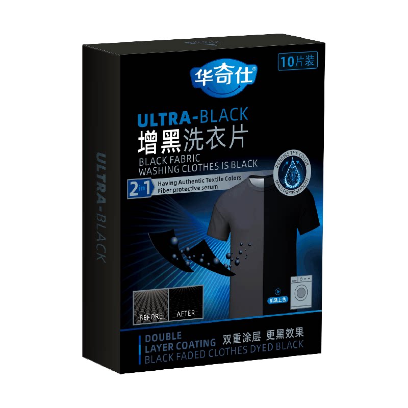 黑色衣服洗衣染色增黑固色剂旧衣增艳褪色泛白修复还原增黑洗衣片