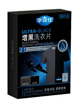 华奇仕增黑洗衣片实惠装