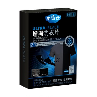 黑色衣服洗衣染色增黑固色剂旧衣增艳褪色泛白修复还原增黑洗衣片