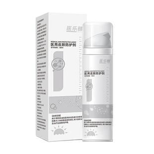 医乐雅医用敷料皮肤防防射线保护剂敏肌防护隔离防护乳膏霜