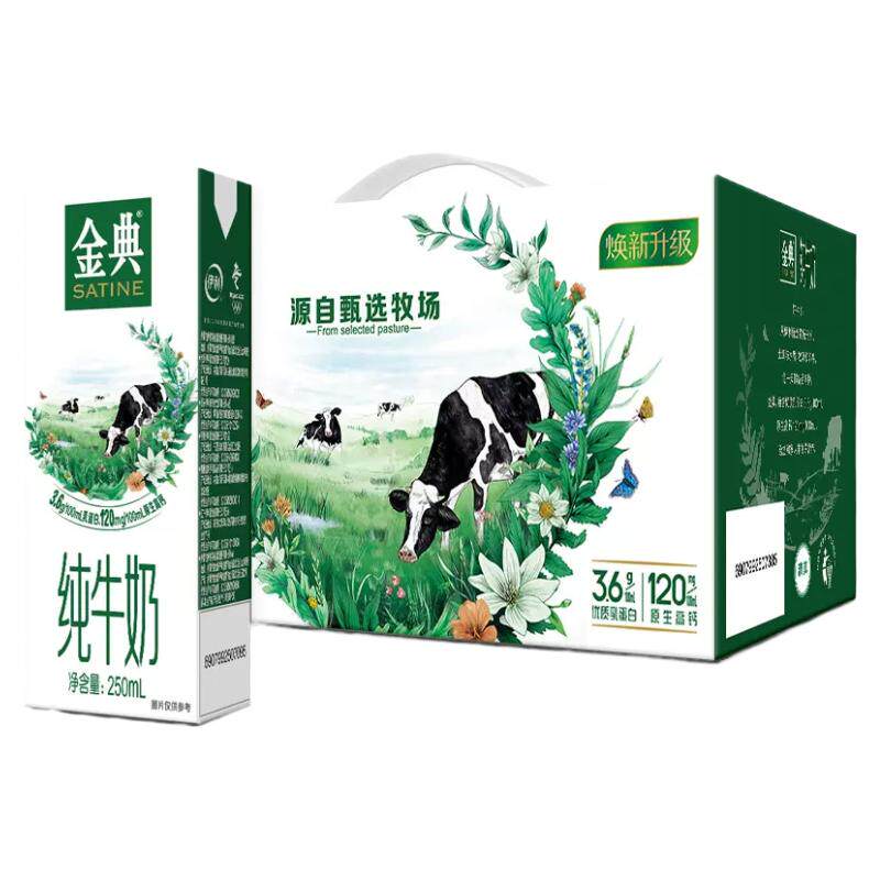 3箱6月金典纯牛奶250ml*12盒正品