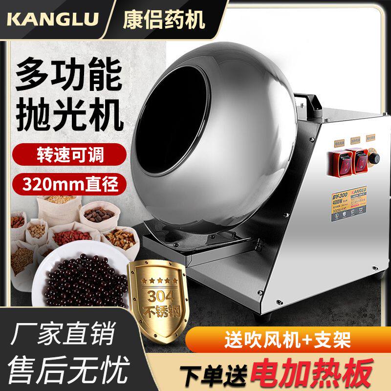 康侣中药丸抛光机包衣机巧克力豆滚圆机小型中药制丸水泛丸机器