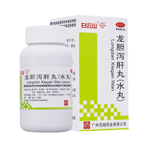 白云山龙胆泻肝丸中成药水丸清肝胆利湿热国药准字官方旗舰店正品