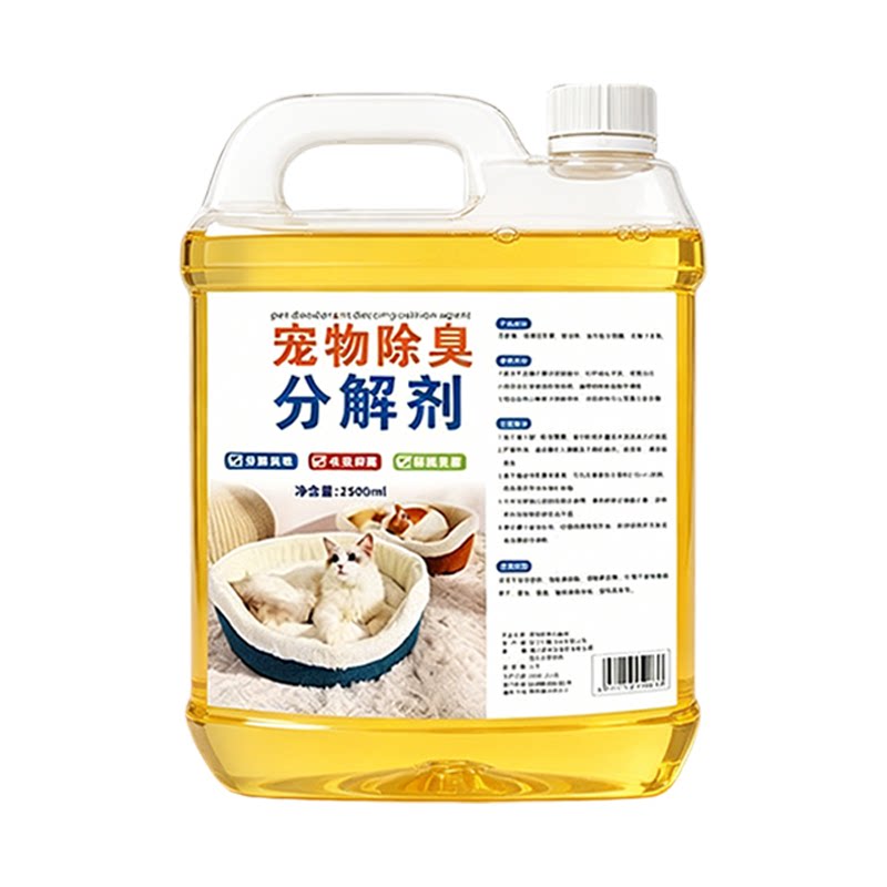 生物酶分解剂除猫狗尿液刺鼻骚味