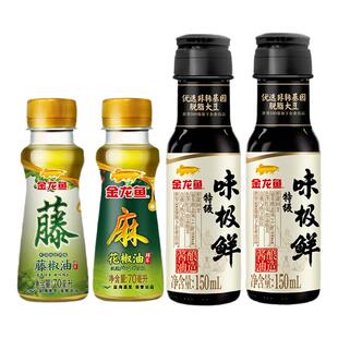 金龙鱼花藤椒油香油酱油调味组合 麻油米线火锅蘸料凉拌调料小瓶