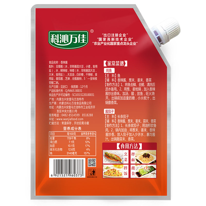 科沁万佳香辣酱300g*5大袋装包邮烧烤酱炒菜酱下饭拌面酱炸酱微辣