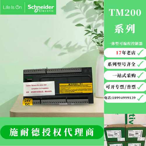 议价施耐德PLC控制器TM200C16R C24R CE40R 60R 200CE24T TM200CE