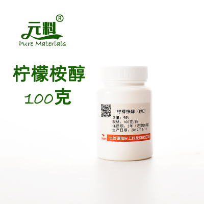 柠檬桉醇 PMD 柠檬桉醇原液满59包邮95%纯度植物提取驱蚊原料