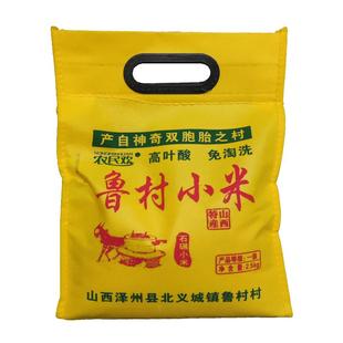 25年新米鲁村小米黄小米5斤叶酸石碾米油农家月子米山西晋城特产