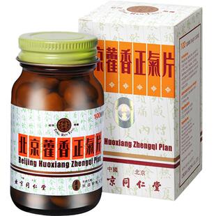 同仁堂北京霍香正气片100片藿香香港正品官方国际片剂感冒药咳嗽