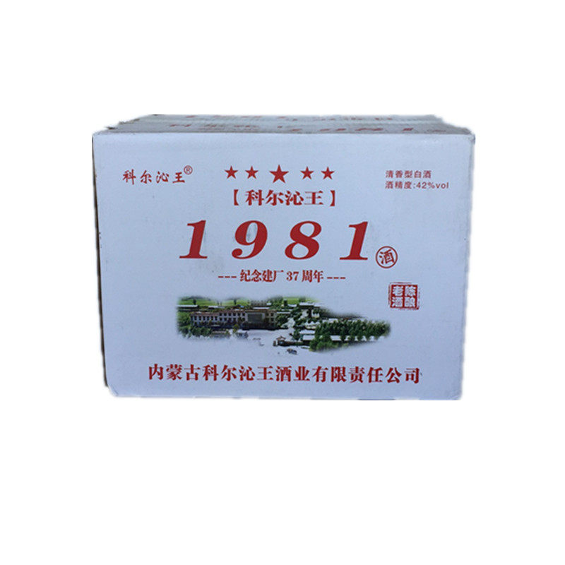 科尔沁王包邮内蒙特产建厂纪念酒