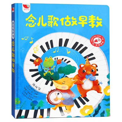 念儿歌做早教会说话的手指点读机