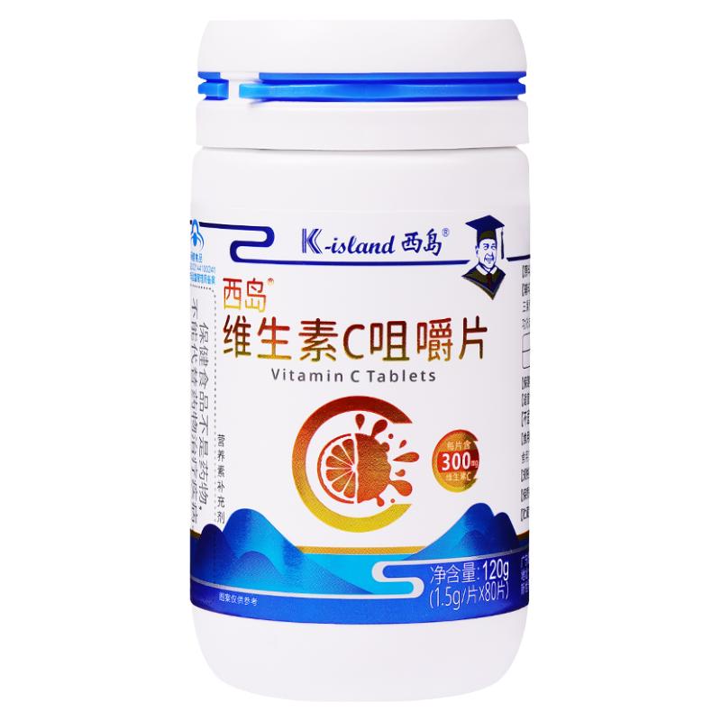 西岛维生素C咀嚼片含片高含量300mgVC维C橘子橙味80粒正品 买2送1