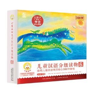 小羊上山儿童汉语分级读物第123456级3-6岁幼小衔接学前识字卡书