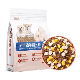 狗粮幼犬粮幼犬专用拉布拉多比熊金毛泰迪博美边牧小型犬冻干10斤