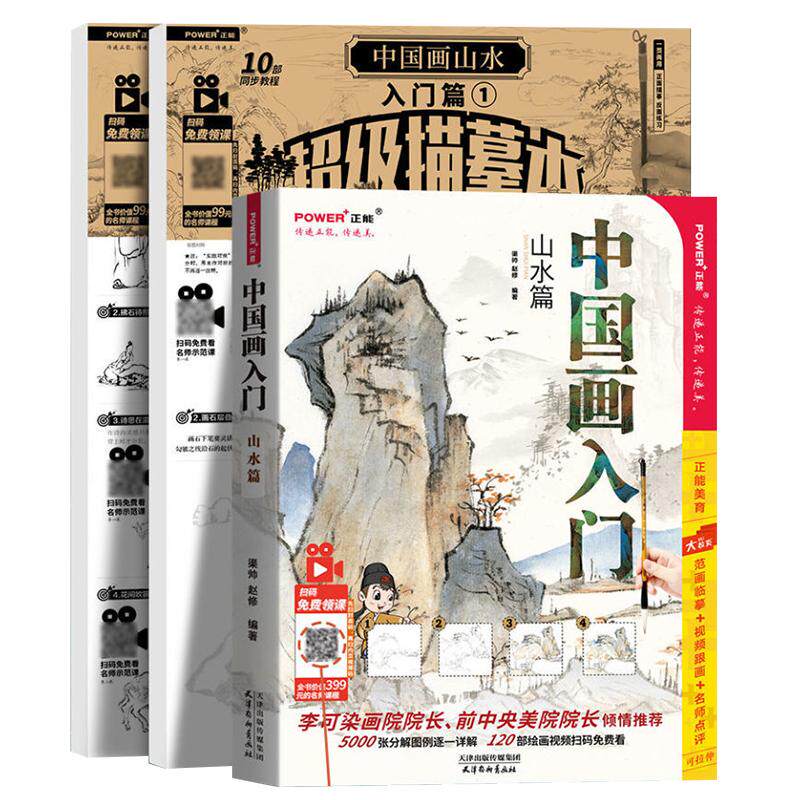中国画入门山水篇临摹本