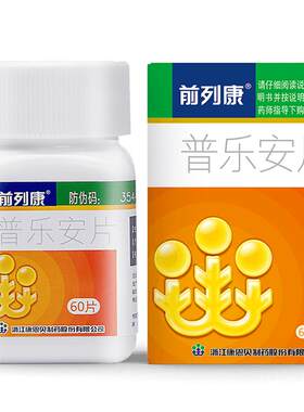 【自营】[前列康]普乐安片0.57g*60片*1瓶/盒前列腺炎专用药尿后余沥尿不尽补肾