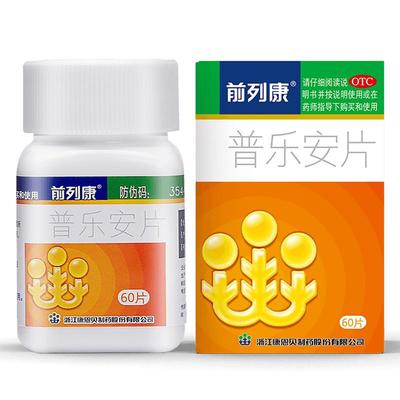 【自营】【前列康】普乐安片0.57g*60片*1瓶/盒