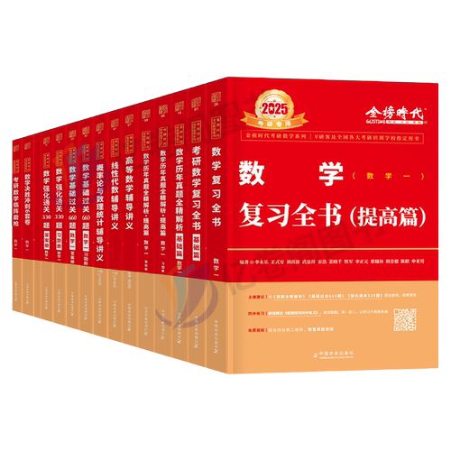 李永乐全家桶2027年考研数学一复习全书二2三教材高数线性代数27数一660题高等真题基础篇辅导讲义330强化模拟2026武忠祥网课教材