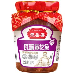 亚圣斋五香黄花鱼410g瓦罐海鲜即食小黄鱼肉罐头香酥熟零食下饭菜