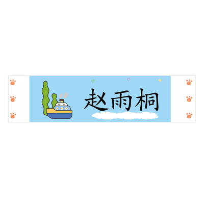 儿童纯棉名字贴入园姓名贴定制