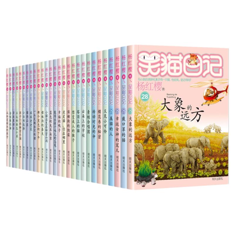 笑猫日记全套29册正版新版单本笑猫在故宫大象的远方杨红樱系列书漫画版小学生课外阅读书籍三四五六年级儿童经典文学读物第二季30