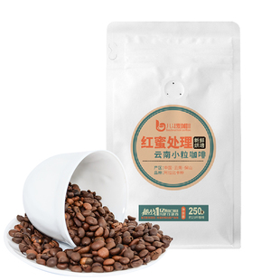 八斗麦 云南精品蜜处理咖啡豆250克现磨咖啡粉可定制挂耳咖啡
