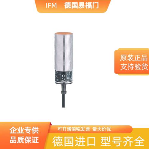 议价IFM易福门 II5436 电感式接近开关 顺丰包邮