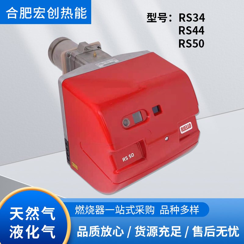 RIELLO意大利利雅路燃烧器RS34RS44RS50锅炉燃气燃烧机火焰节能