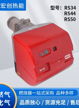 RIELLO意大利利雅路燃烧器RS34RS44RS50锅炉燃气燃烧机火焰节能
