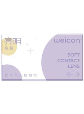 卫康亮明焕新年抛1片隐形眼镜近视高清舒适保湿水润透氧新手易戴