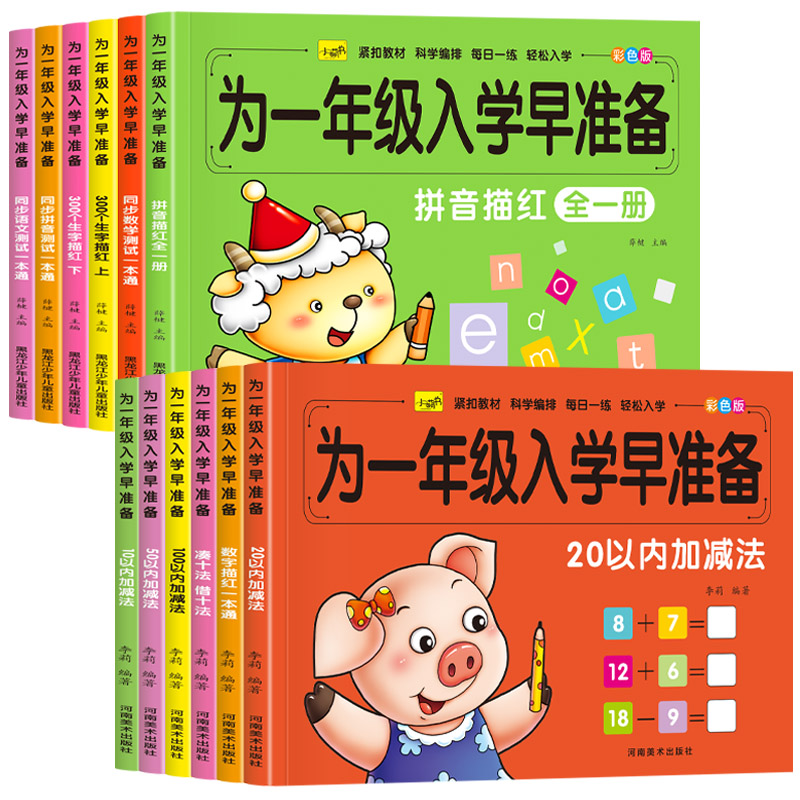 为一年级入学早准备凑十法借十法幼小衔接口算天天练20 50 100以内加减法数学练习册题测试卷幼儿园小中大班学前班幼升小暑假作业