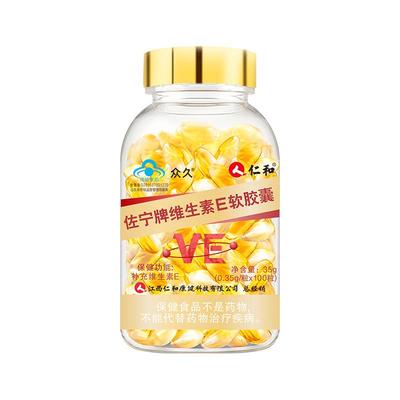 仁和维生素e软胶囊300粒官方正品
