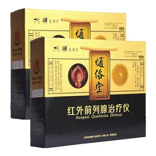 梓豪熥络宝红外前列腺治疗仪 无菌性前列腺炎前列腺增生辅助治疗