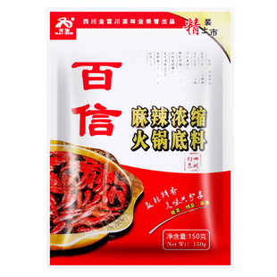 百信麻辣浓缩火锅底料150g特色四川 干锅 烧菜麻辣火锅调料底料